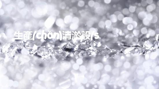 生產(chǎn)清淤設(shè)備清淤技術(shù)革新帶來的行業(yè)變革與機(jī)遇