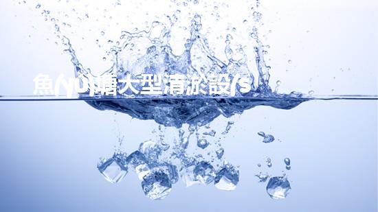 魚(yú)塘大型清淤設(shè)備廠家清淤技術(shù)革新如何改變水域生態(tài)環(huán)境